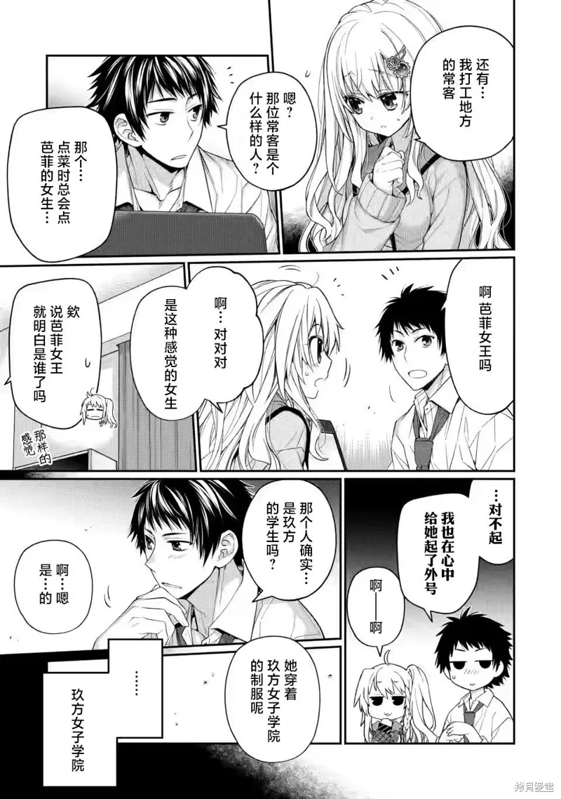第7.3话 第9页
