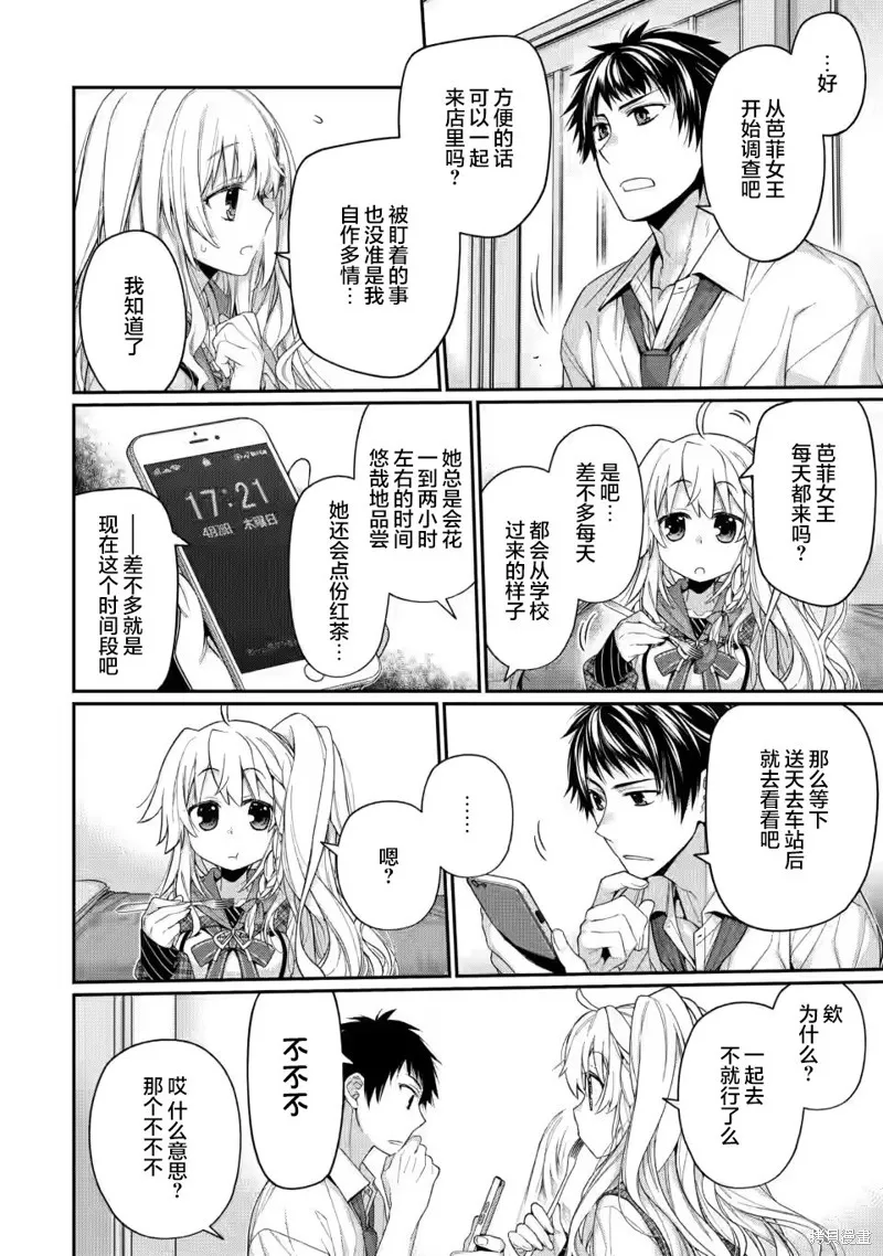 第7.4话 第3页