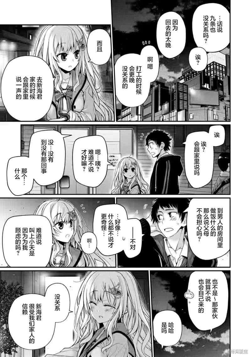 第7.5话 第3页
