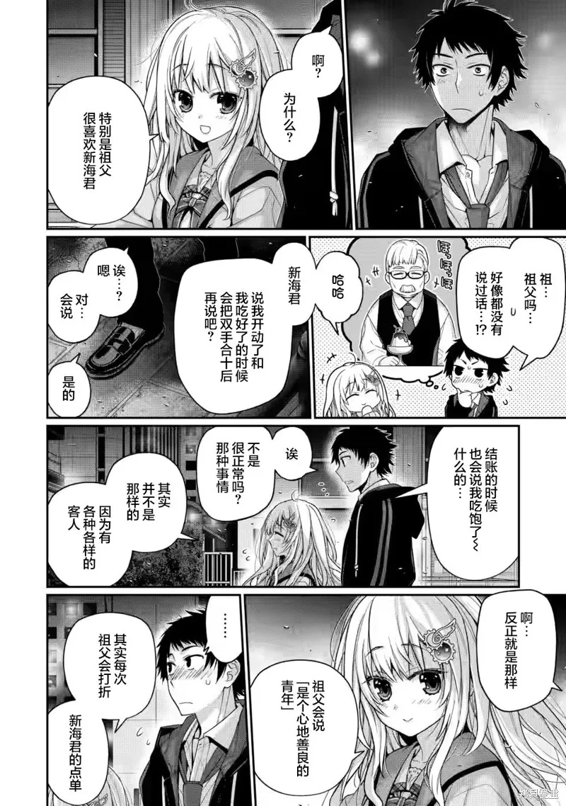第7.5话 第4页