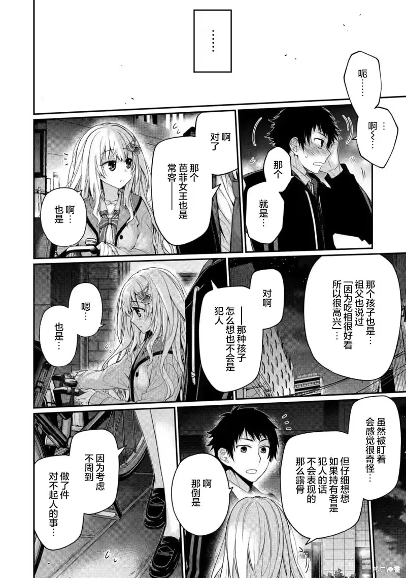 第7.5话 第6页