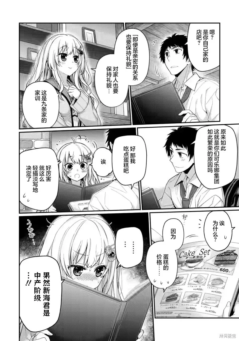 第8.1话 第2页