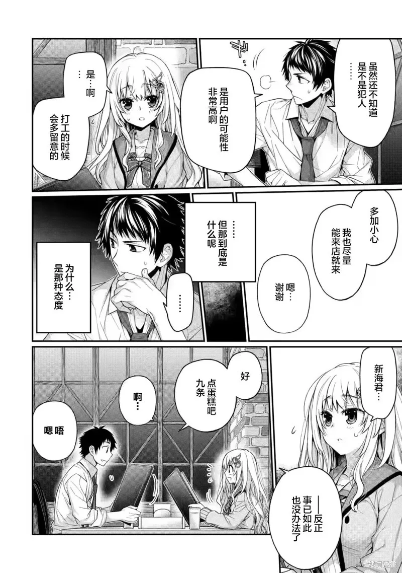 第8.1话 第8页