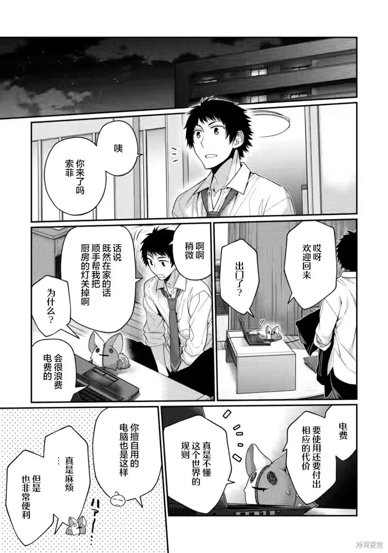 第8.2话 第2页