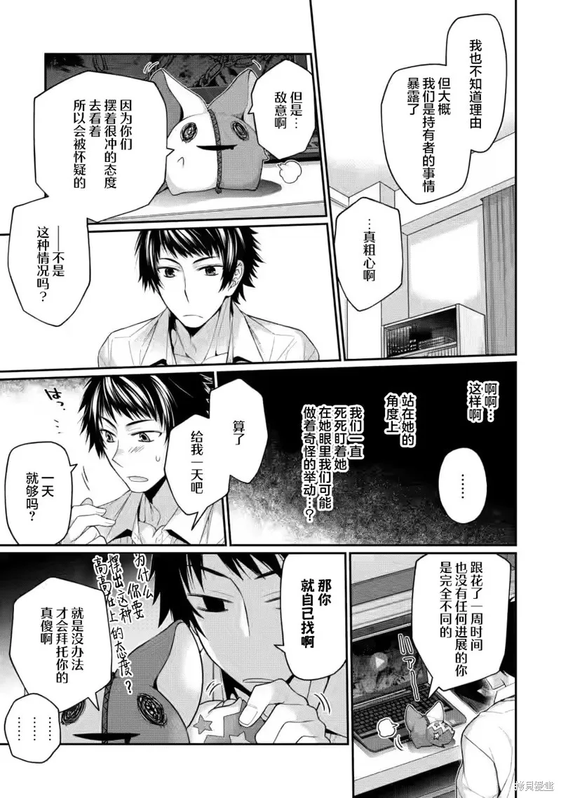 第8.2话 第8页
