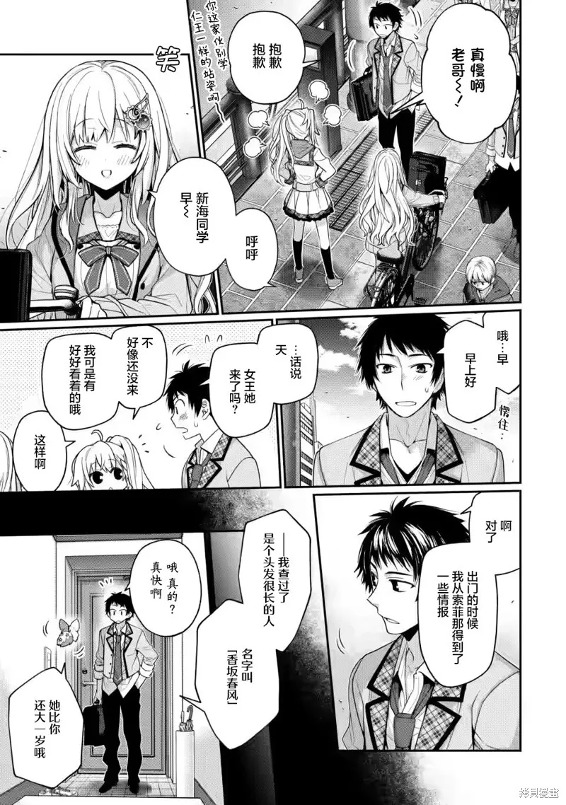 第8.3话 第3页