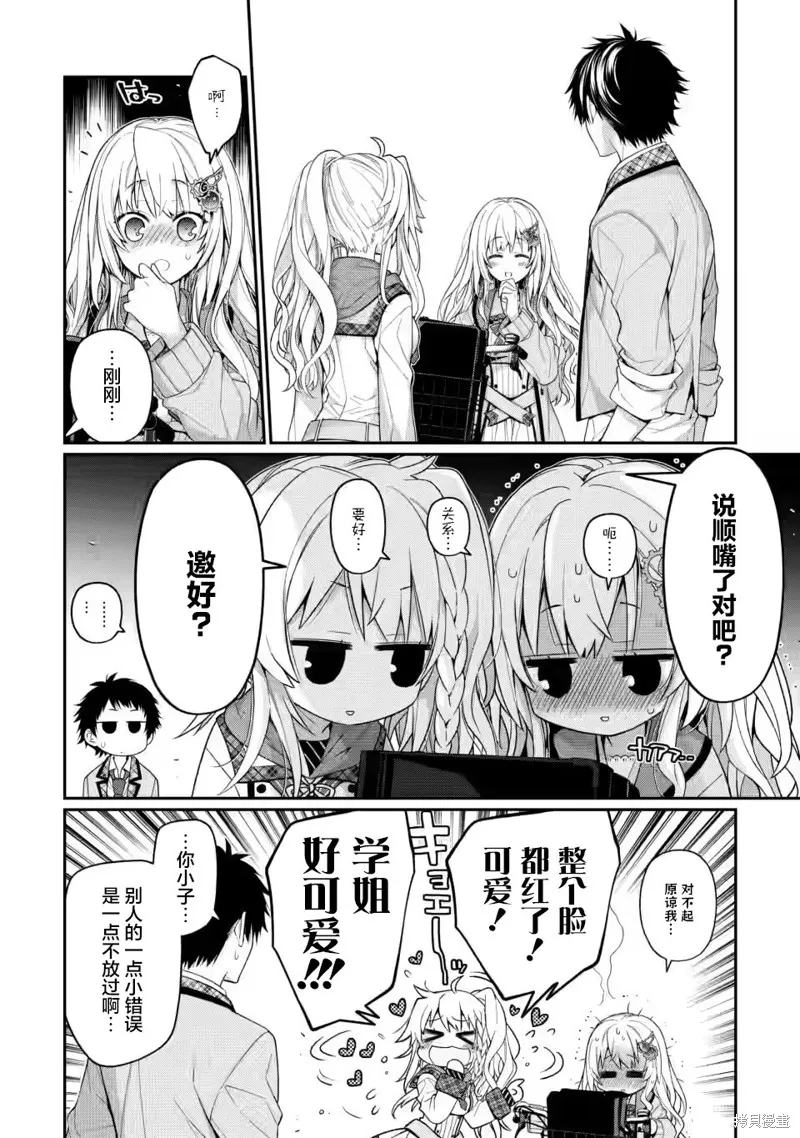 第8.4话 第7页