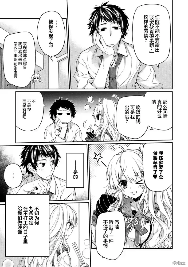 第7.1话 第3页
