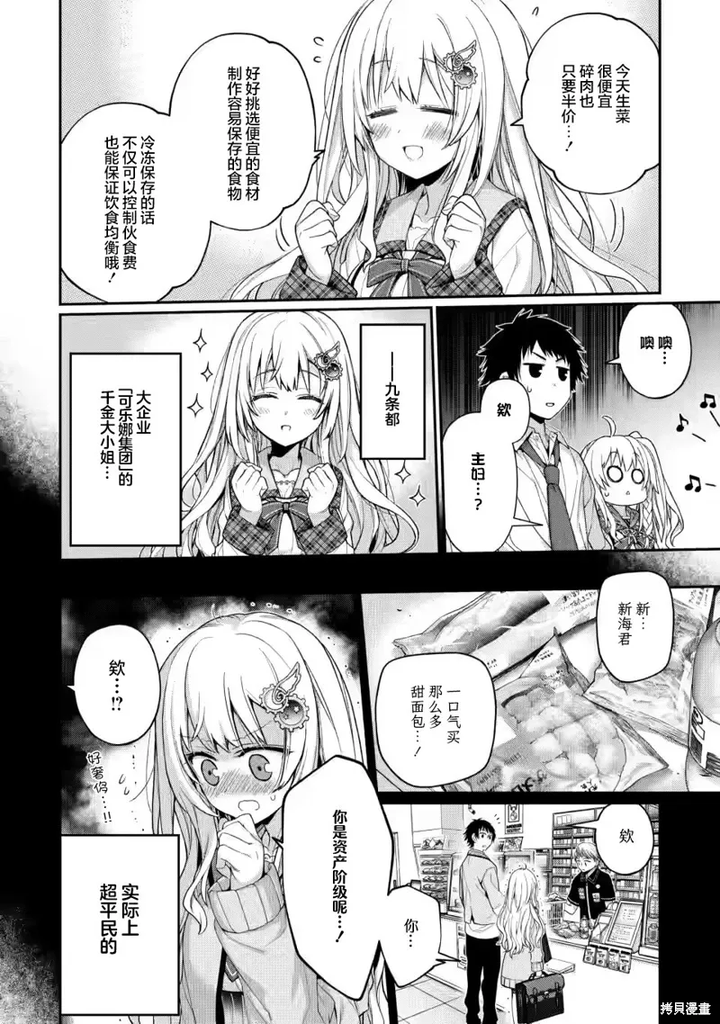 第7.1话 第6页