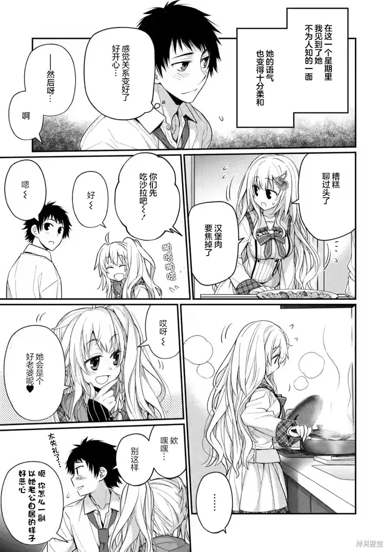 第7.1话 第7页