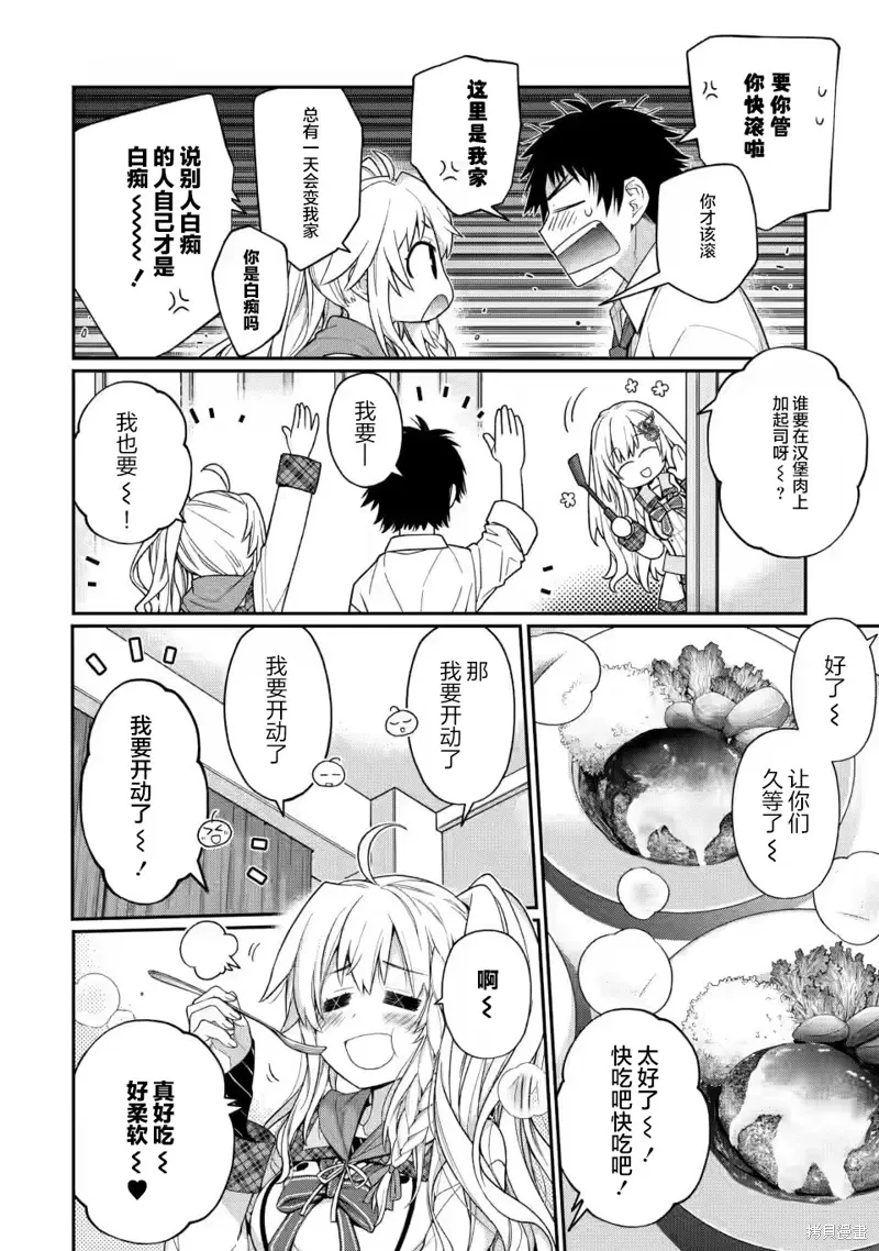 第7.1话 第8页