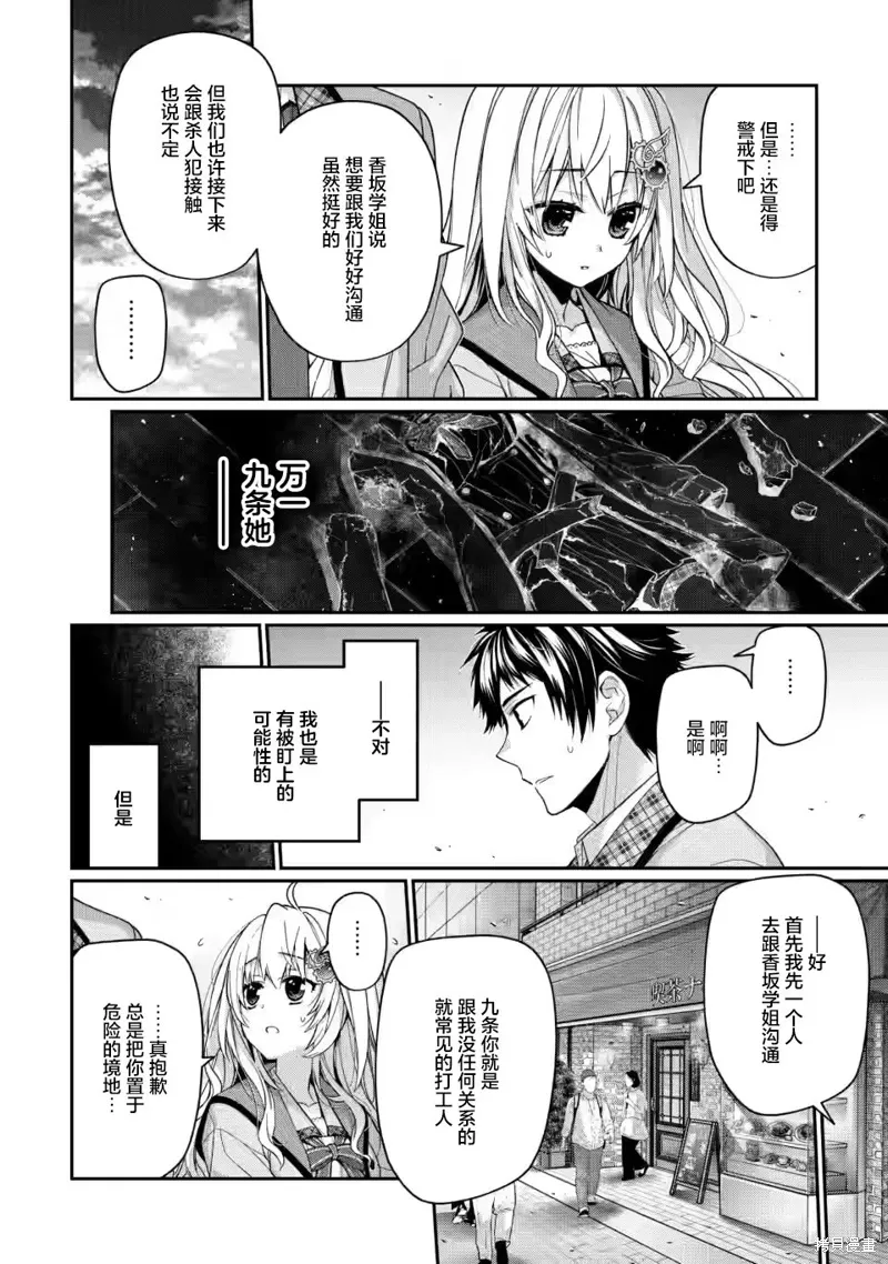 第9.1话 第4页