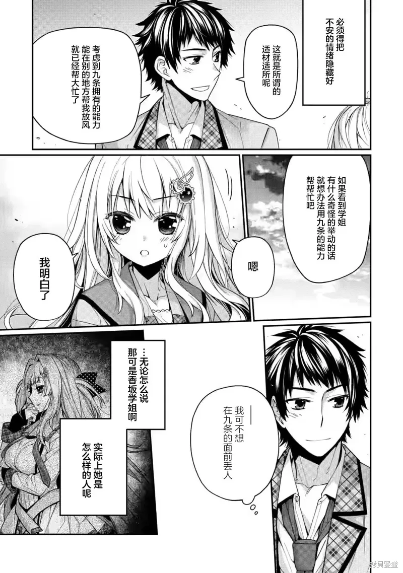 第9.1话 第5页