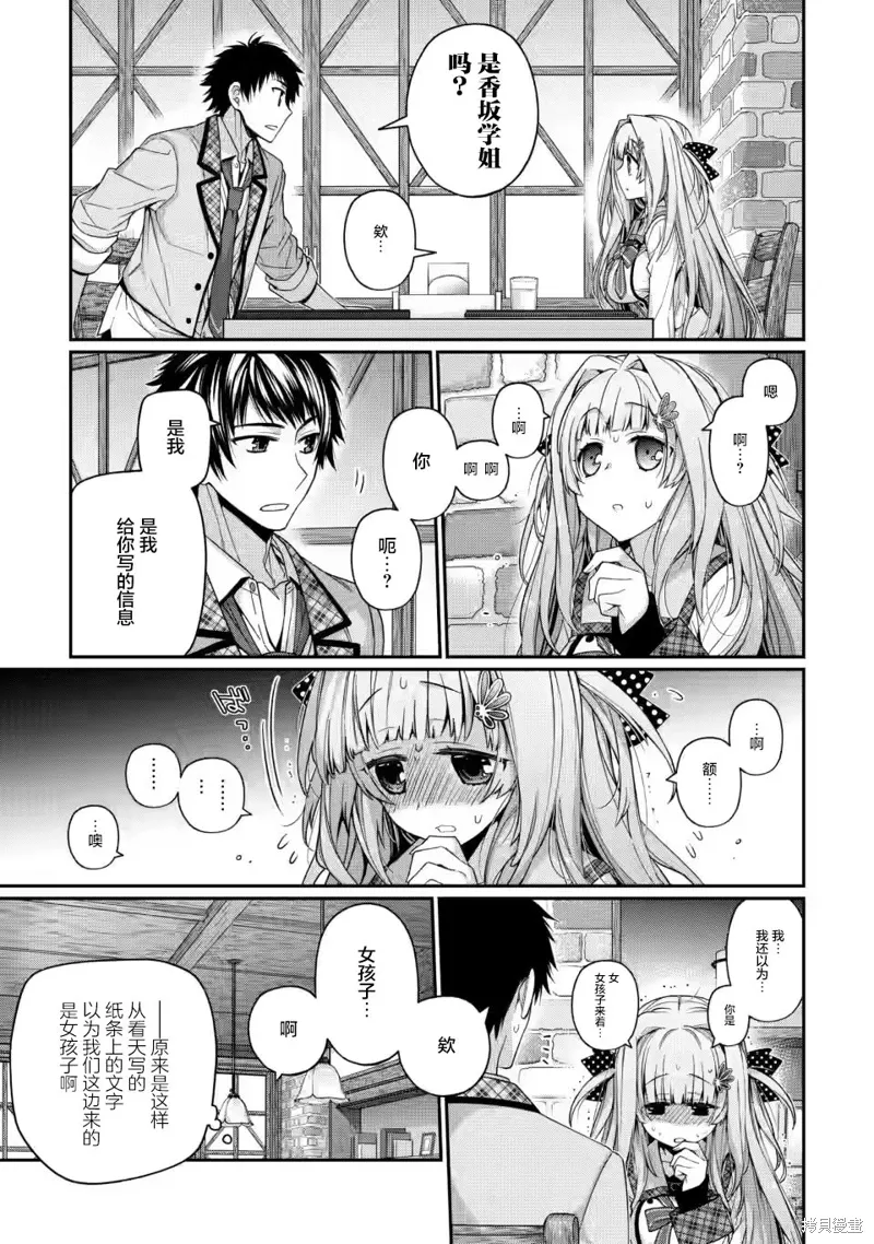 第9.1话 第7页