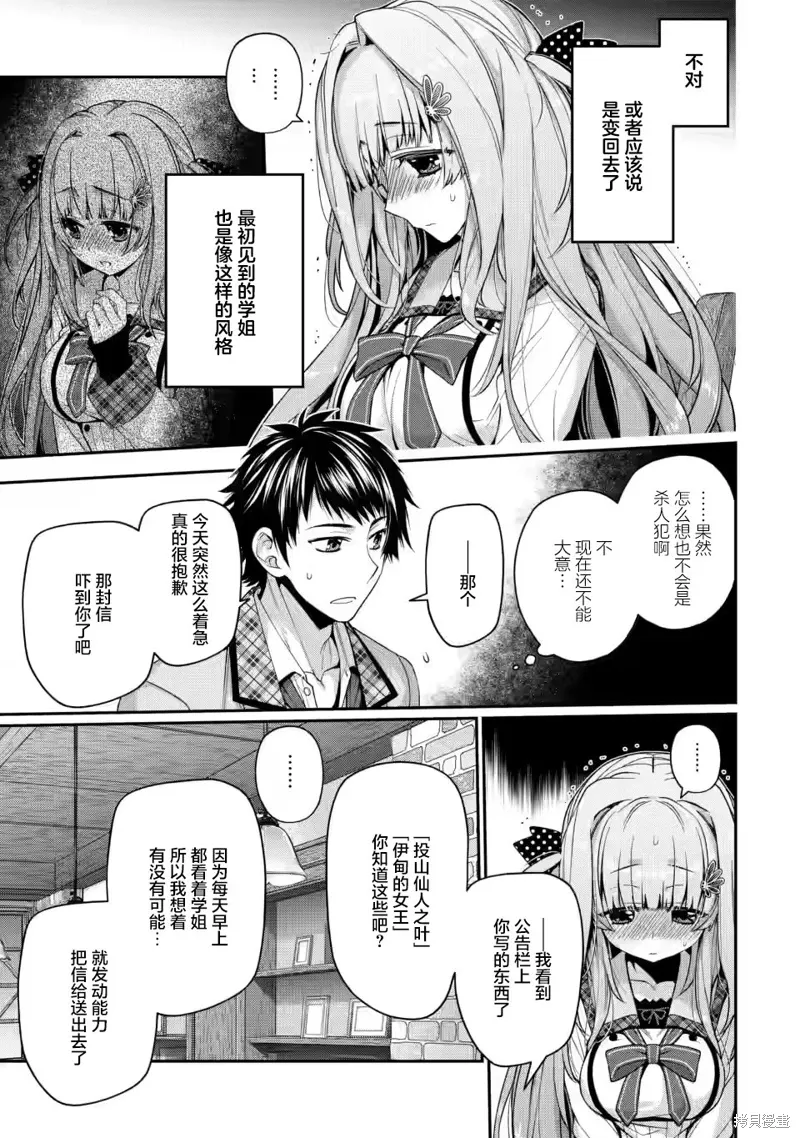 第9.1话 第9页