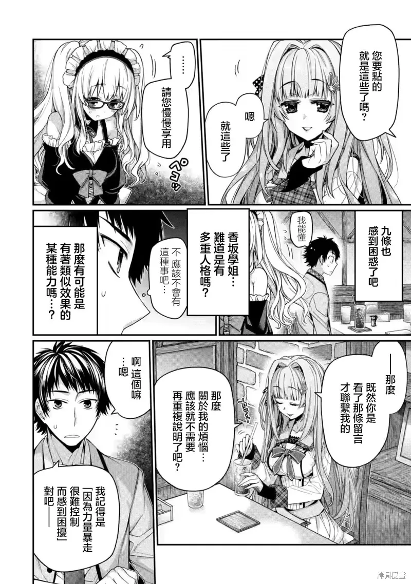 第9.2话 第5页