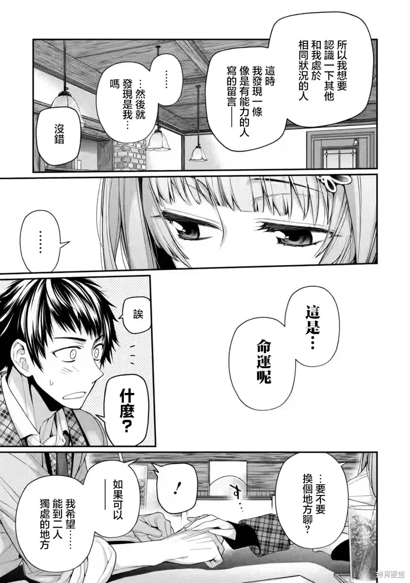 第9.2话 第8页