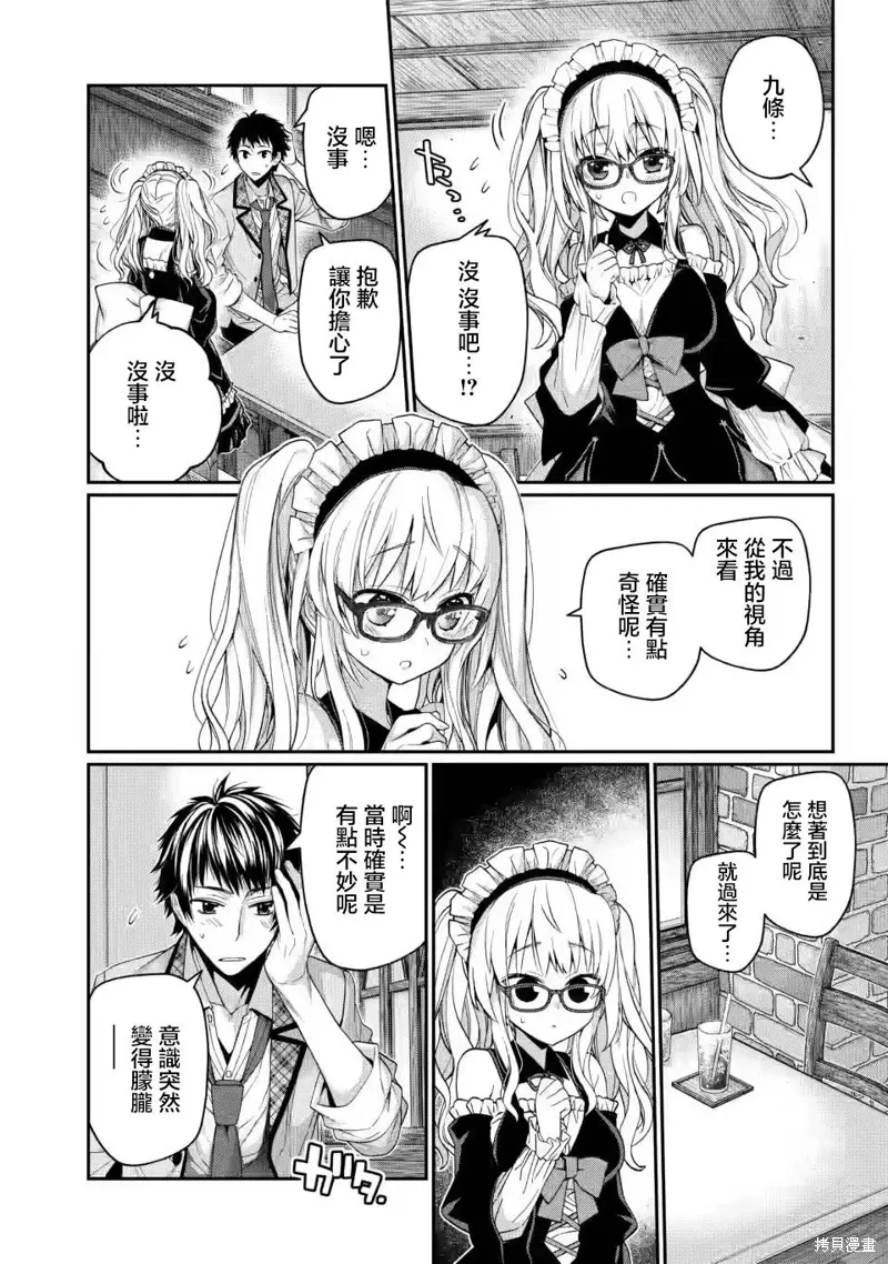 第9.3话 第8页