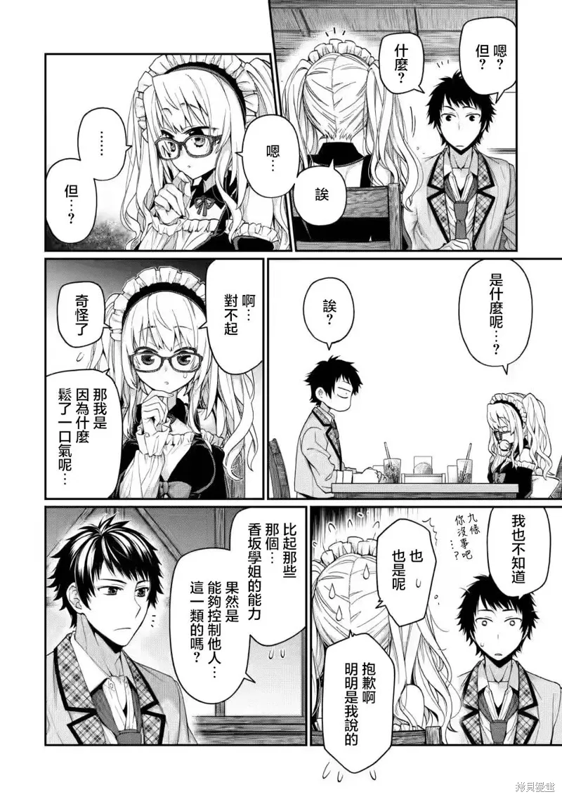 第9.3话 第10页