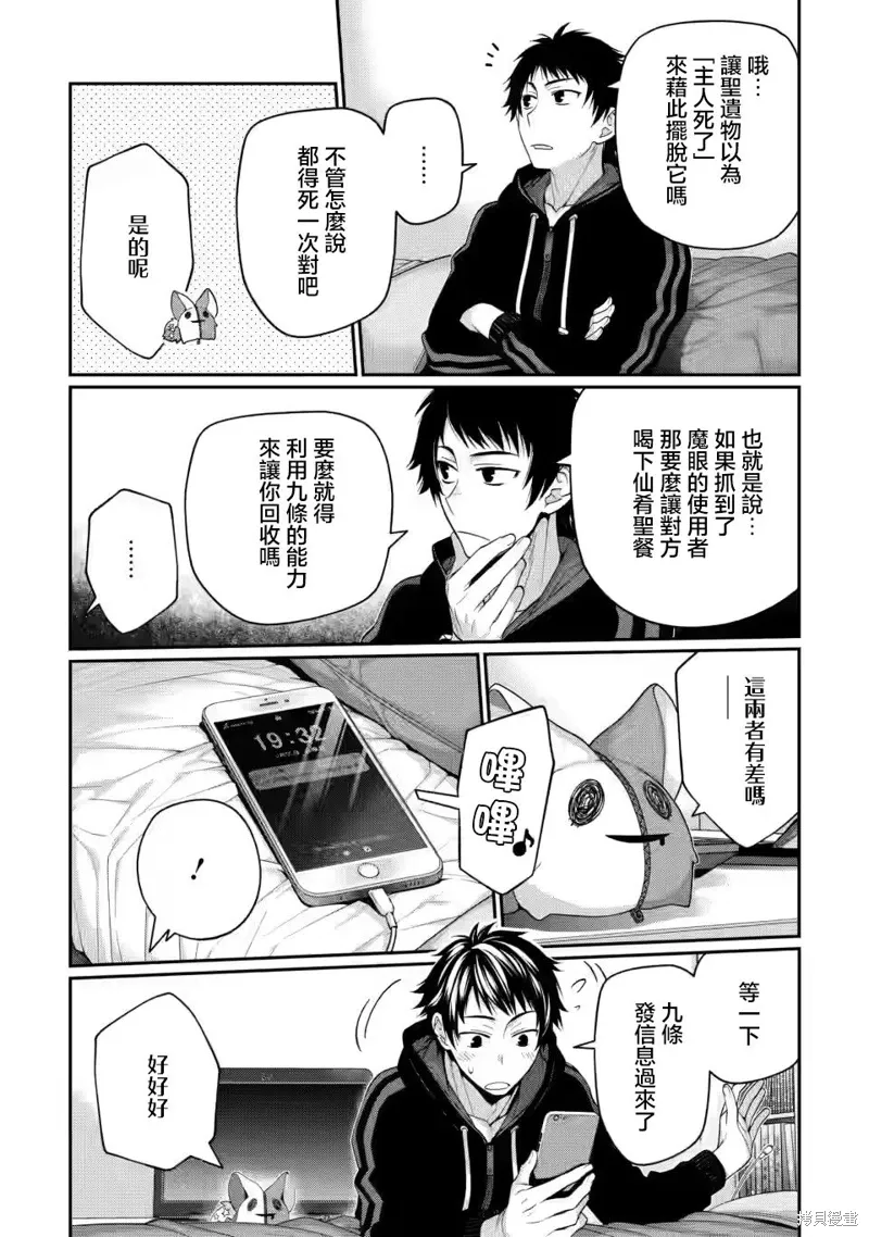 第9.5话 第5页