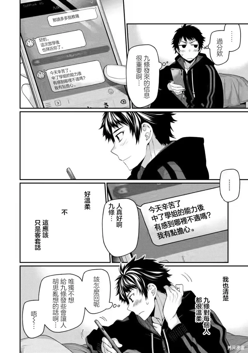 第9.5话 第7页