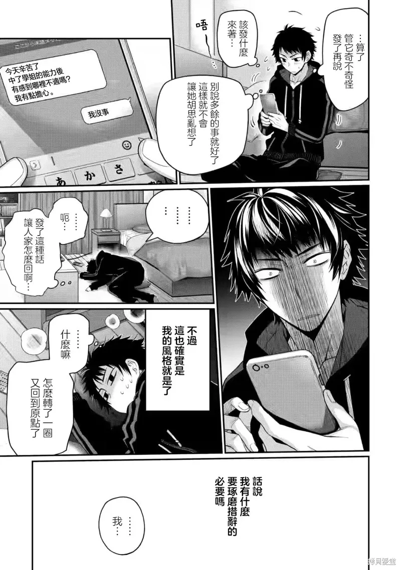 第9.5话 第8页