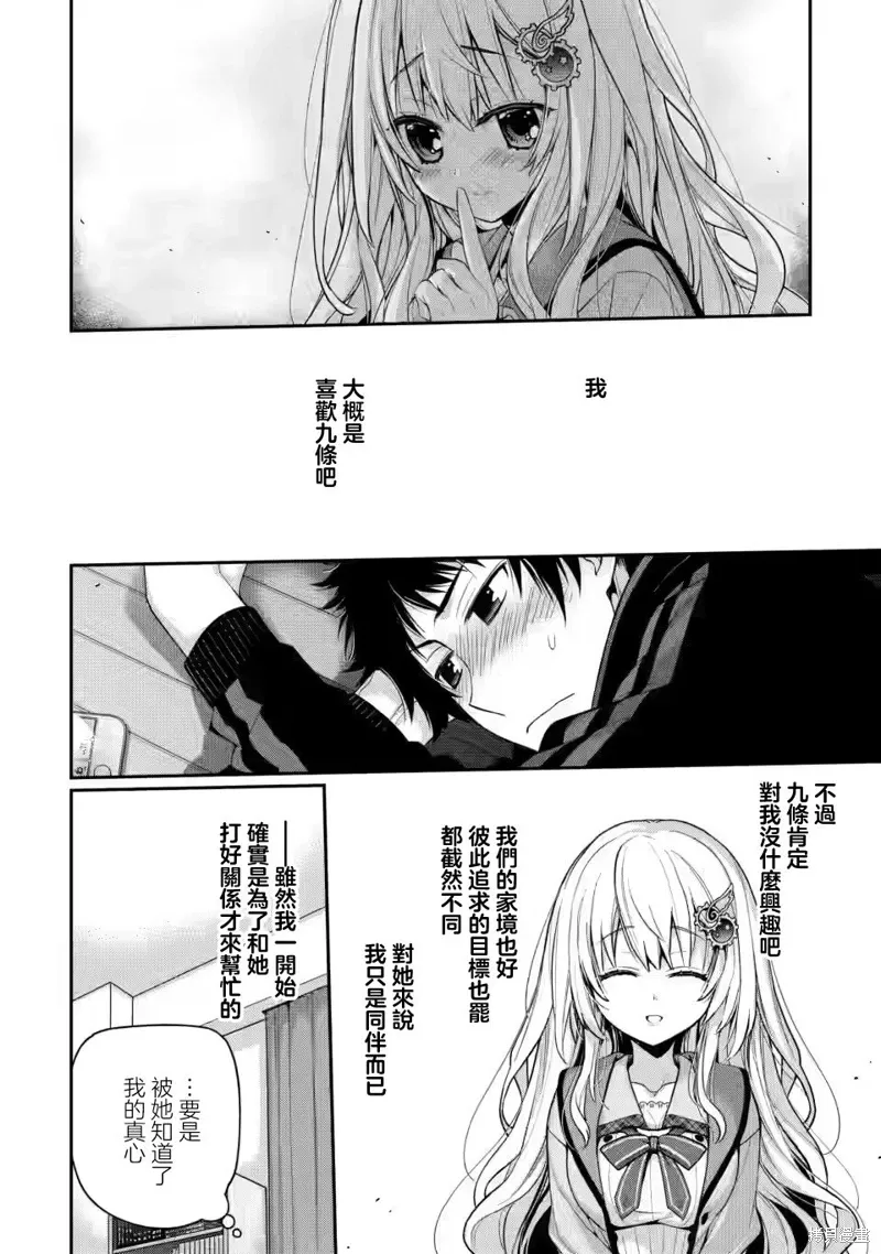 第9.5话 第9页
