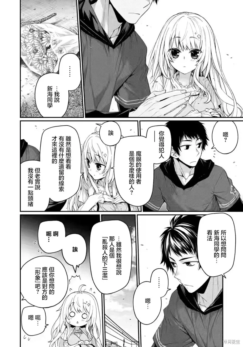 第10.1话 第6页