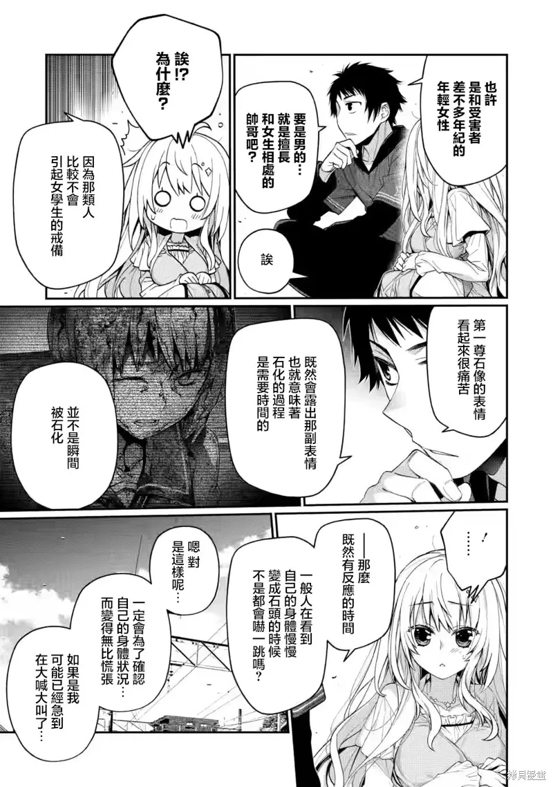 第10.1话 第7页