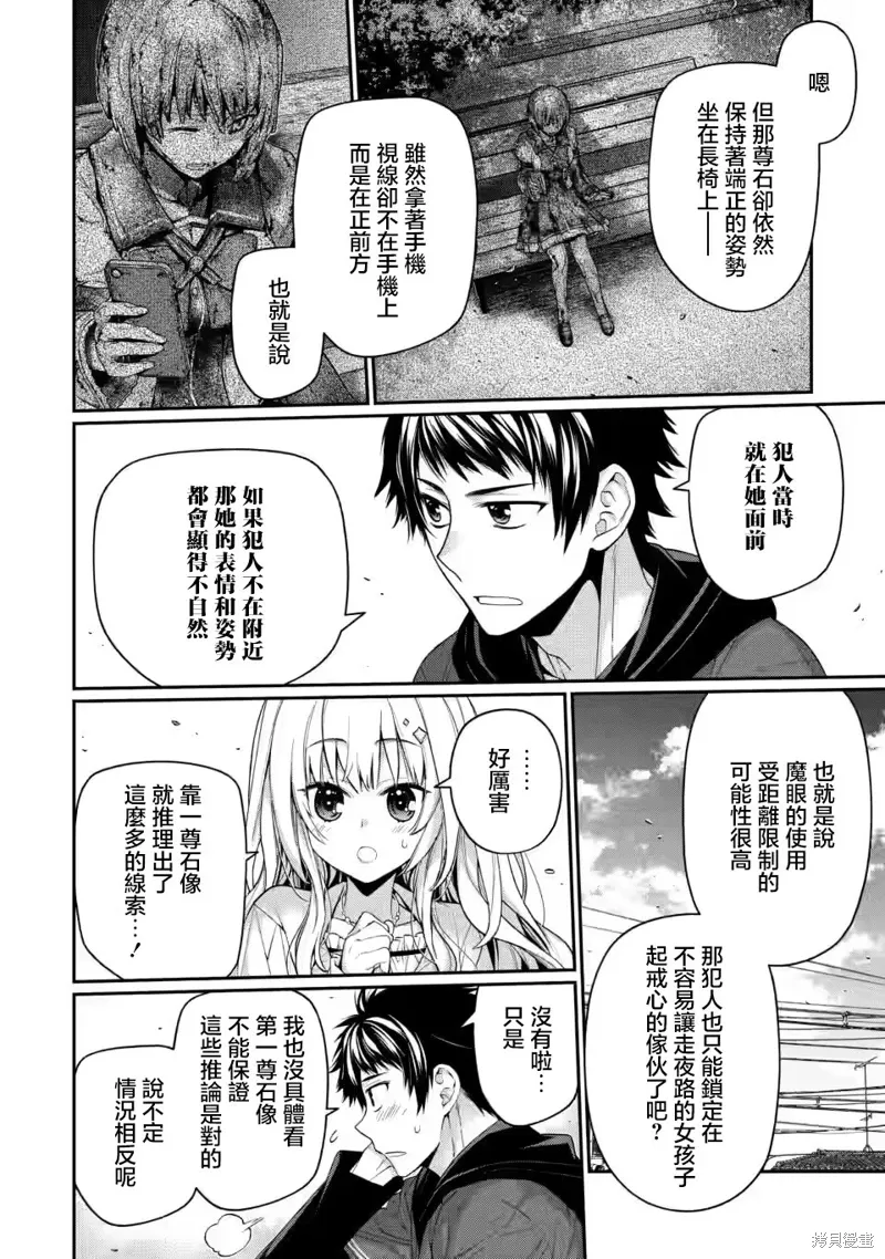 第10.1话 第8页