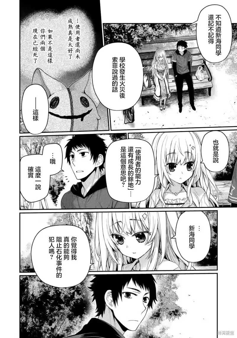 第10.1话 第10页