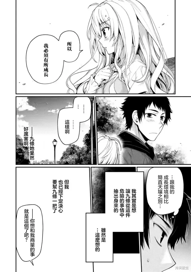 第10.2话 第2页