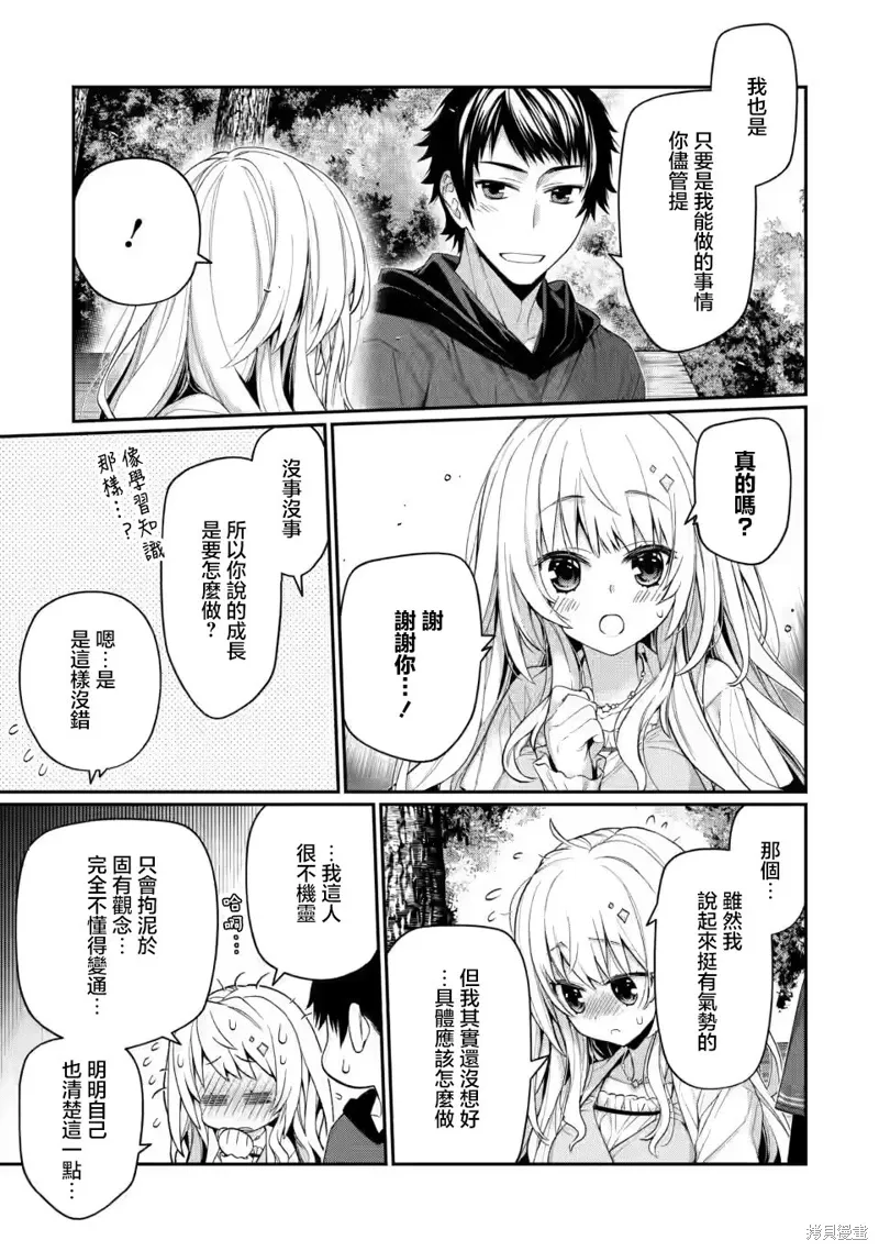 第10.2话 第3页