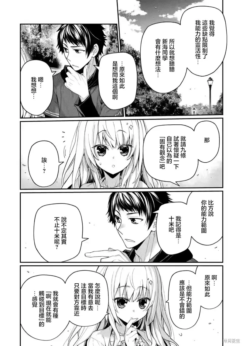 第10.2话 第4页