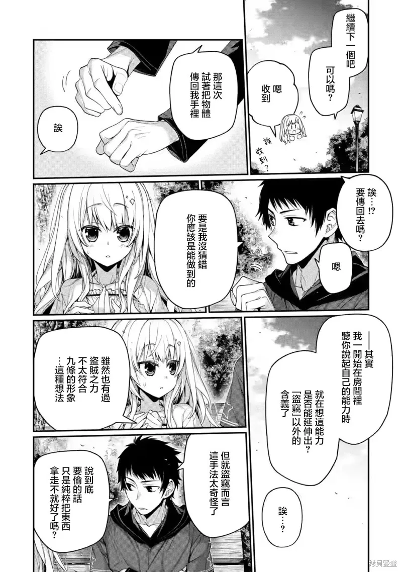 第10.2话 第8页
