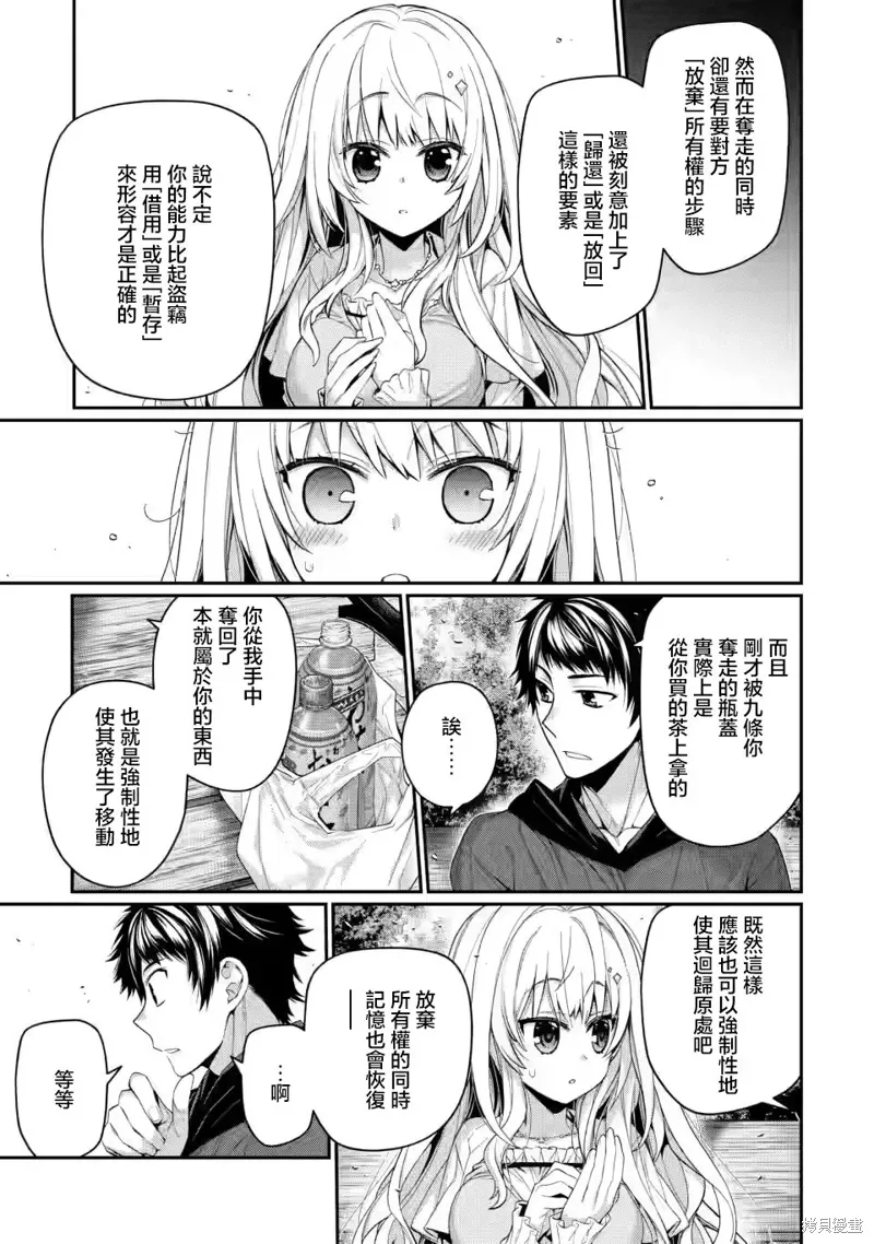 第10.2话 第9页