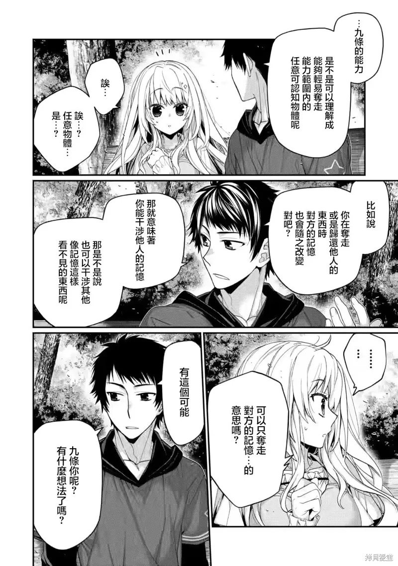 第10.2话 第10页