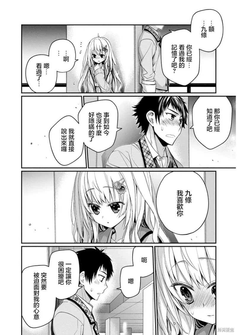 第11.2话 第6页