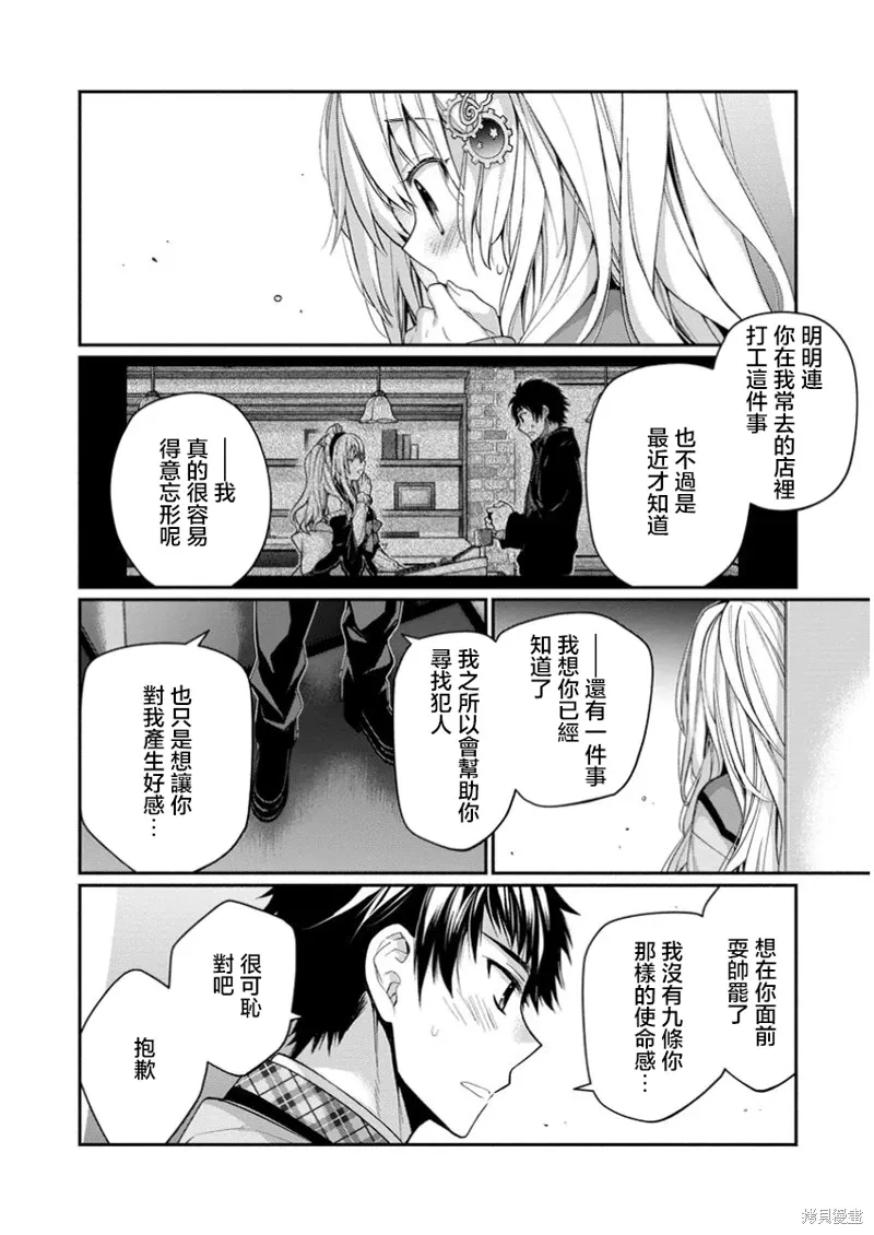第11.2话 第8页