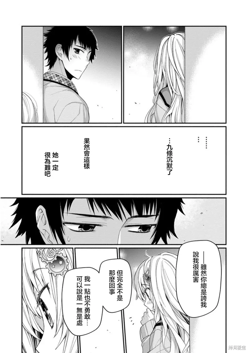 第11.2话 第9页