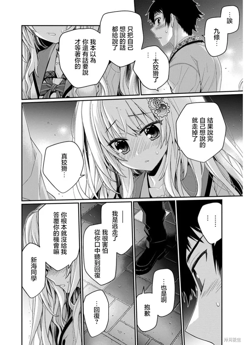 第11.3话 第8页