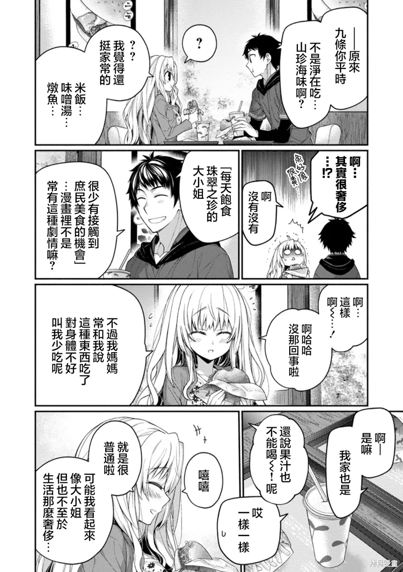 第12.1话 第8页
