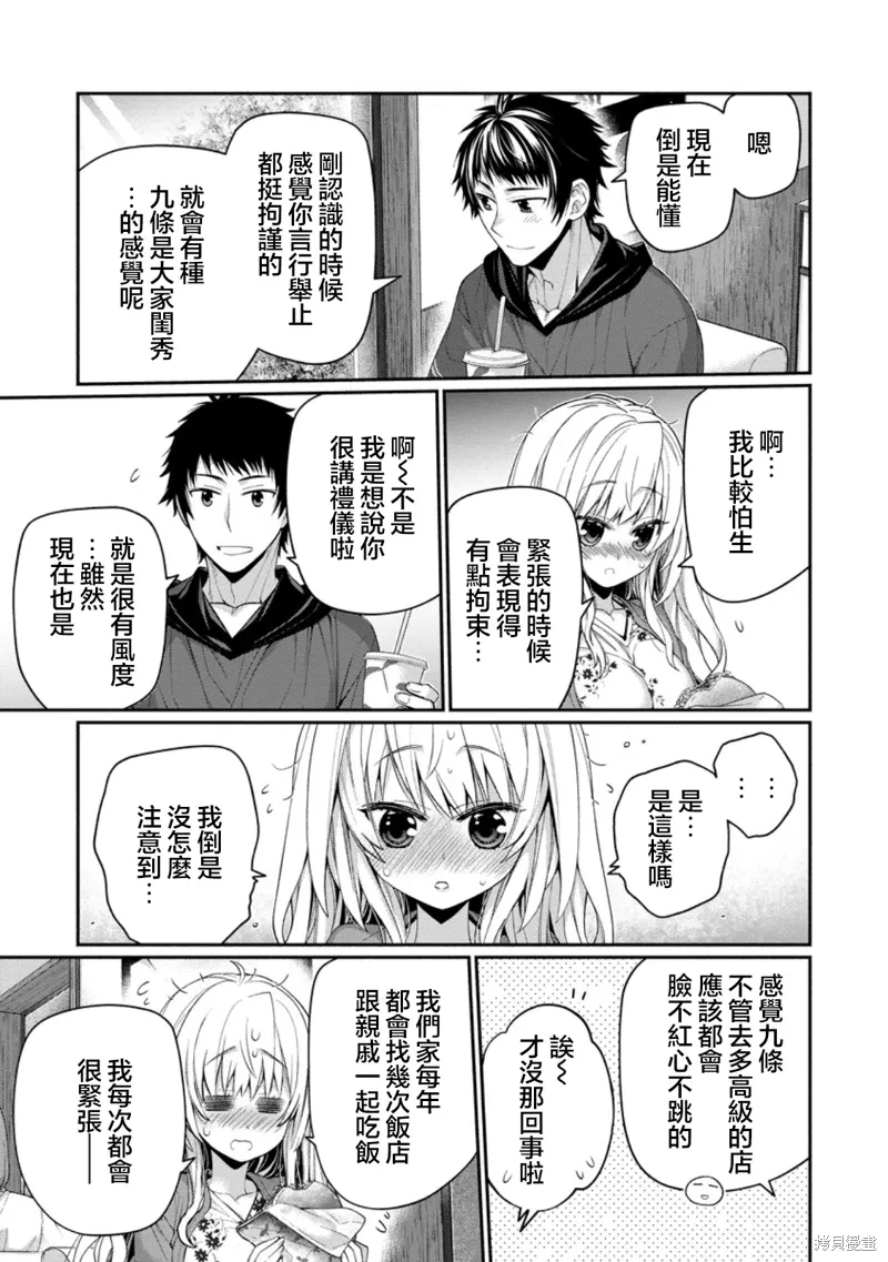 第12.1话 第9页