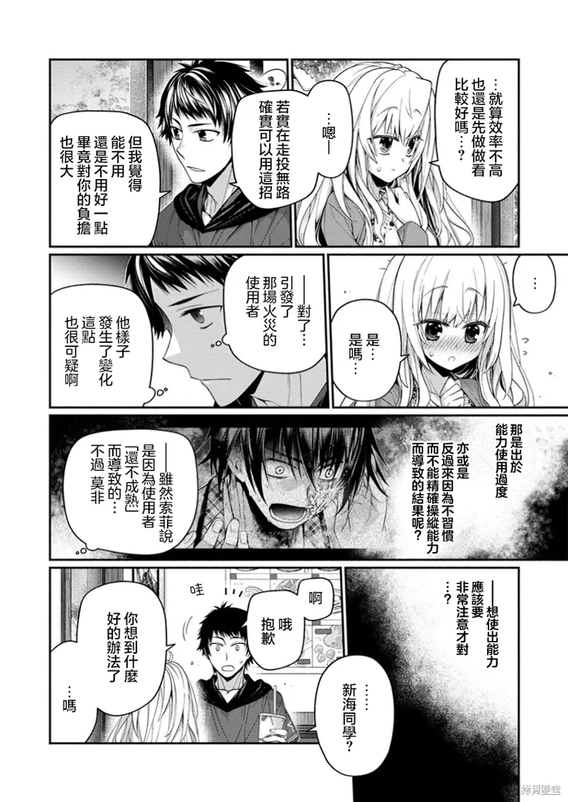 第12.2话 第2页