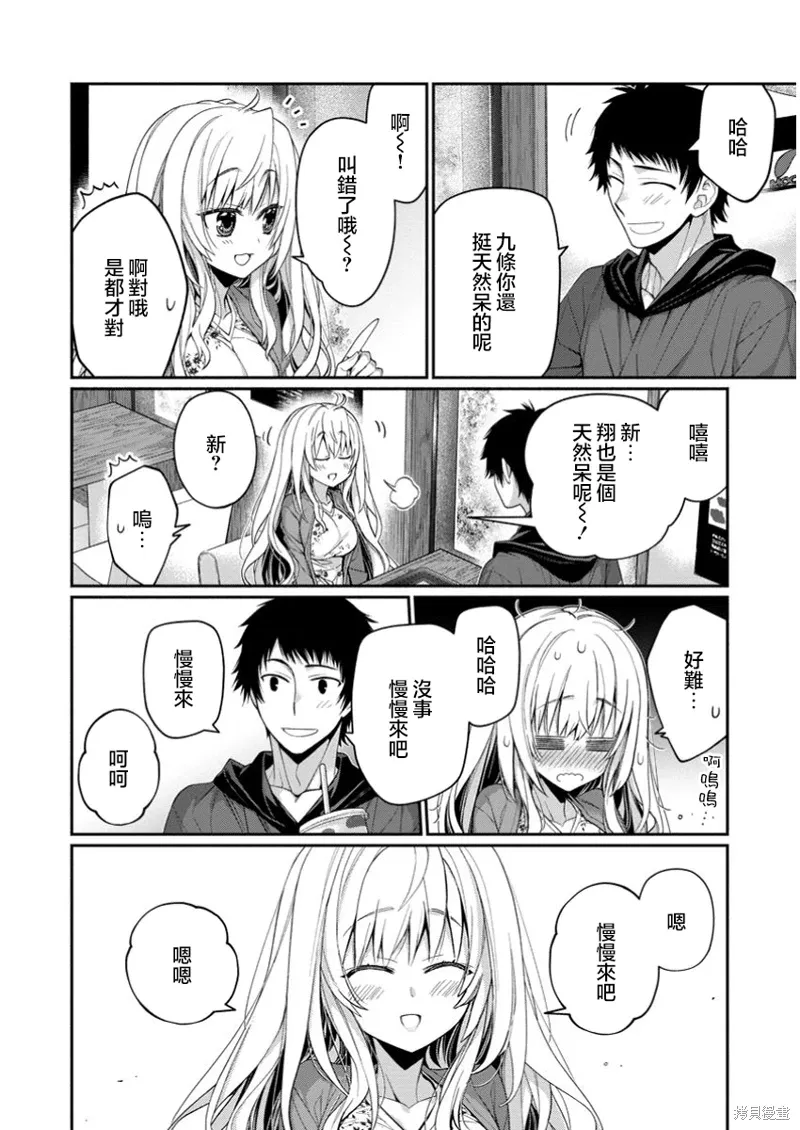 第12.2话 第6页