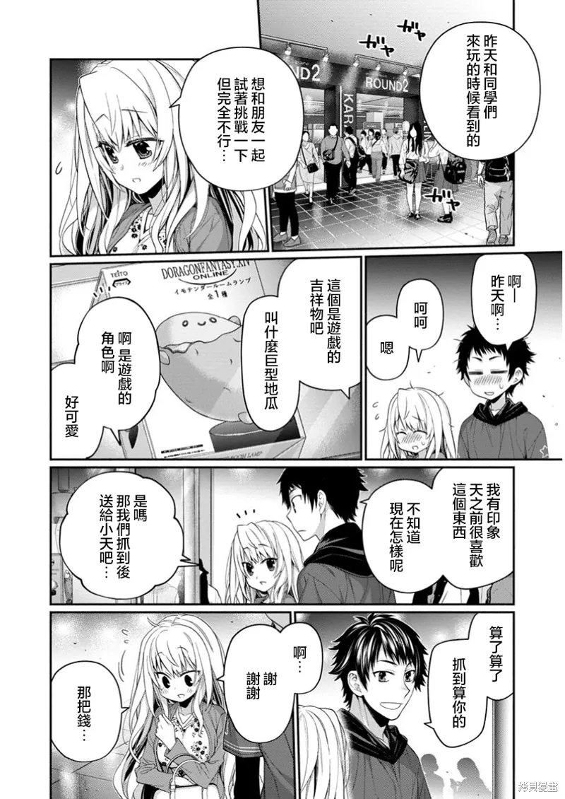 第12.2话 第8页