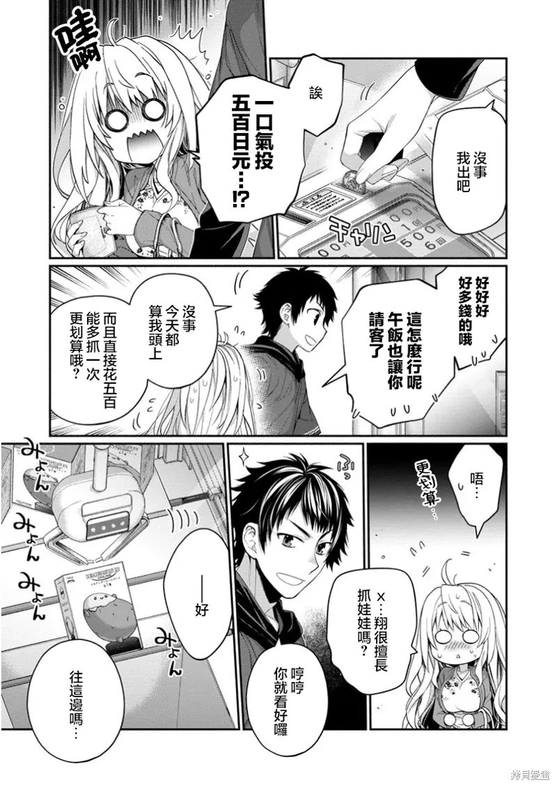 第12.2话 第9页