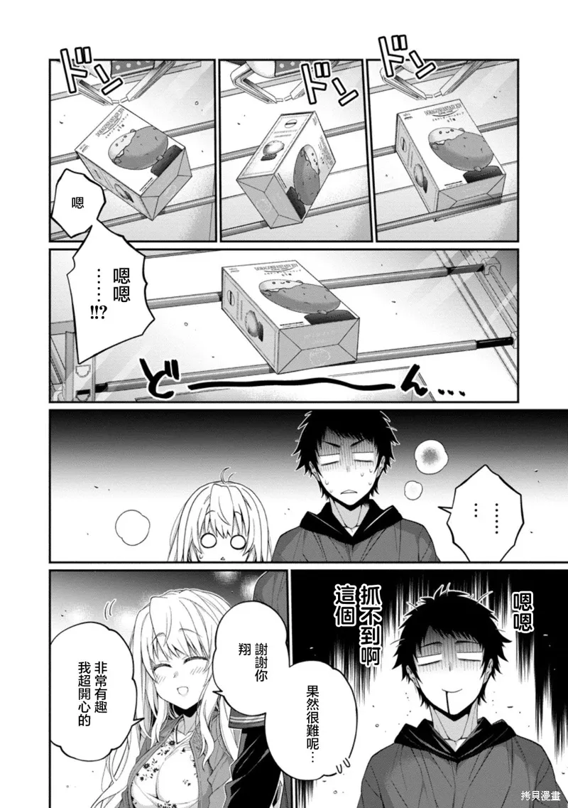第12.3话 第2页