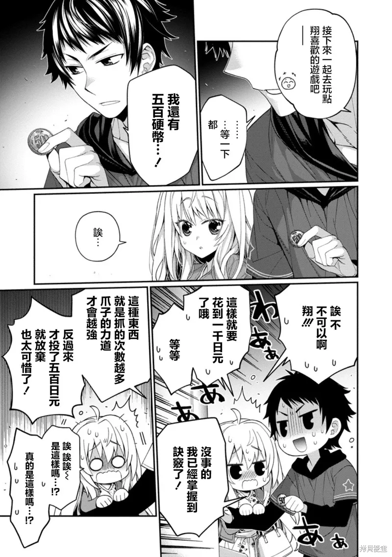 第12.3话 第3页