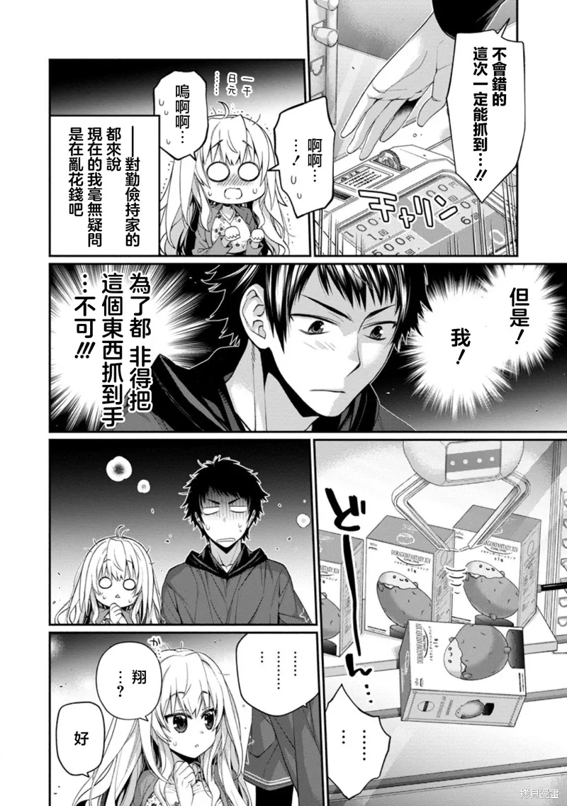 第12.3话 第4页